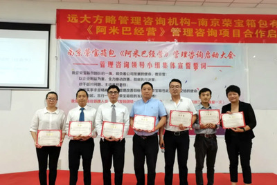 阿米巴經營模式落地實踐 遠大方略助力南京榮寶箱包管理升級