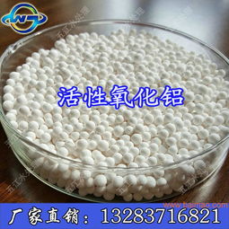 脫水性能好 干燥速度快活性氧化鋁球生產廠家及用途,脫水性能好 干燥速度快活性氧化鋁球生產廠家及用途生產廠家,脫水性能好 干燥速度快活性氧化鋁球生產廠家及用途價格